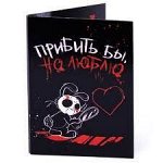 Открытка с шоколадом Прибить бы но люблю
