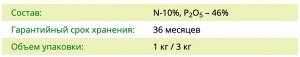УД Суперфосфат двойной азотосодержащий 1кг НА 1/30