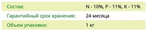 Нитрофоска 1кг НА