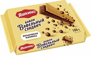 «Яшкино», вафельный сэндвич с шоколадной начинкой, 180г