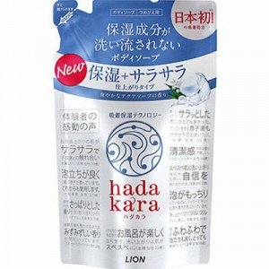 Lion Hadakara Увлажняющее жидкое мыло для тела с освежающим водным ароматом мыла, мягкая упаковка, 340 мл