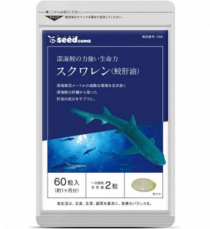 Японский Сквален Squalene Seedcoms, 90 дней
