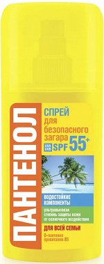Биокон Sun Sense спрей для безопасного загара Пантенол SPF-55+ 95 мл