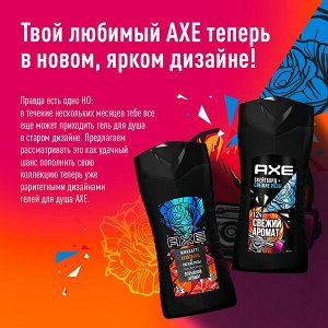 NEW AXE мужской гель для душа Скейтборд и Свежие розы, свежесть 12 часов, 250 мл