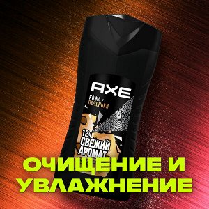 AXE мужской гель для душа Кожа и Печеньки, свежесть 12 часов, 250 мл