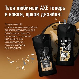 AXE мужской гель для душа Кожа и Печеньки, свежесть 12 часов, 250 мл