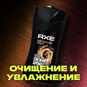 AXE мужской гель для душа DARK TEMPTATION, Тёмный шоколад, свежесть 12 часов 250 мл