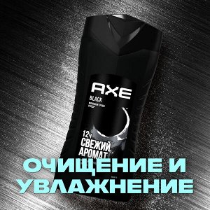 AXE мужской гель для душа BLACK, Морозная груша и Кедр, 12 часов свежести 250 мл