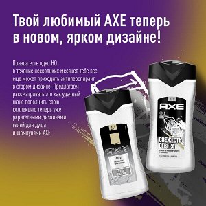 AXE 2в1 мужской гель для душа и шампунь GOLD Аромат горных вершин, свежесть 12 часов, 250 мл