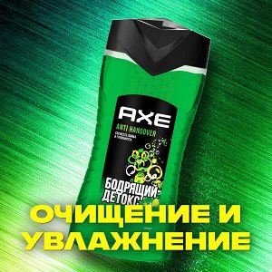 AXE мужской гель для душа ANTI HANGOVER, Лайм и Грейпфрут, Свежесть 12 часов 250 мл