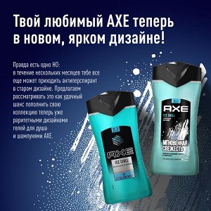 AXE 2в1 мужской гель для душа и шампунь ICE CHILL с Морозным ментолом, свежесть 12 часов, 250 мл