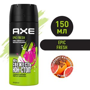 AXE мужской дезодорант спрей EPIC FRESH, Грейпфрут и Кардамон, защита 48 часов 150 мл