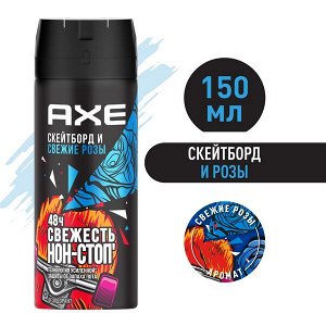 NEW AXE мужской дезодорант спрей Скейтборд и Свежие розы, 48 часов защиты, 150 мл