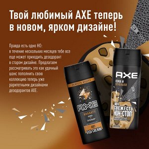 AXE мужской дезодорант спрей Кожа и Печеньки, 48 часов защиты 150 мл