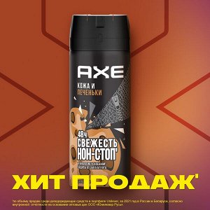 AXE мужской дезодорант спрей Кожа и Печеньки, 48 часов защиты 150 мл