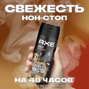 AXE мужской дезодорант спрей Кожа и Печеньки, 48 часов защиты 150 мл