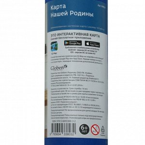 Интерактивная карта России для детей «Карта Нашей Родины», 101 х 69 см, ламинированная, тубус