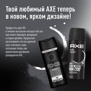 AXE мужской дезодорант спрей BLACK, Морозная груша и Кедр, 48 часов защиты 150 мл