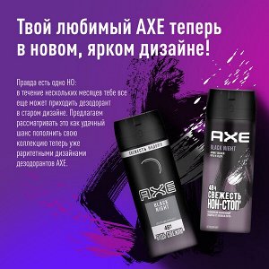 AXE мужской дезодорант спрей, BLACK NIGHT, Свежая мята и кедр, 48 часов защиты 150 мл