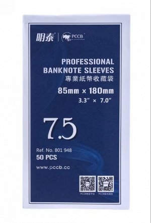 Холдеры для банкнот 85*180 мм №7,5 50 шт в упаковке, PCCB