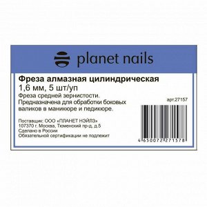 Planet Nails Фреза алмазная цилиндрическая 1,6 мм, 5 шт./уп.