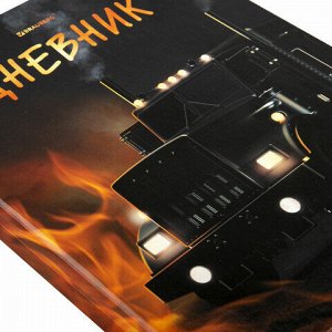 Дневник 1-4 класс 48 л., твердый, BRAUBERG, глянцевая ламинация, с подсказом, "Fire Road", 106356