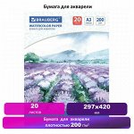 Бумага для акварели БОЛЬШАЯ А3, 20 л., 200 г/м2, 297х420 мм, BRAUBERG, &quot;Долина&quot;, 122908