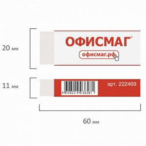 Ластик большой ОФИСМАГ, 60х20х11 мм, белый, прямоугольный, картонный держатель, 222469