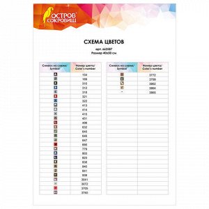 Картина стразами (алмазная мозаика) 40х50 см, ОСТРОВ СОКРОВИЩ "Встреча 2", без подрамника, 662587