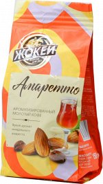 Жокей. Амаретто (молотый) 150 гр. мягкая упаковка