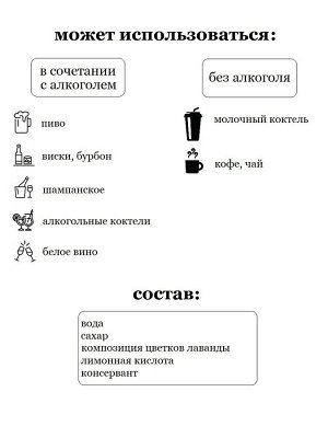 Сироп Лаванда  - сироп по Госту - Россия. Объём 0,5 л.