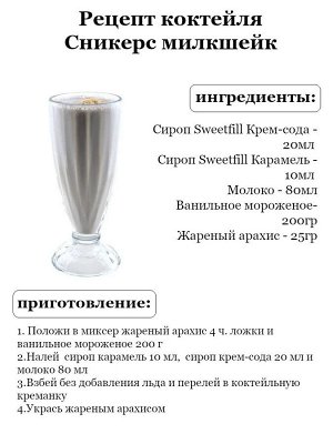 Сироп Sweetfill Крем-сода - сироп по Госту - Россия. Объём 0,5 л.