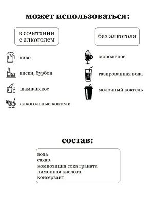 Сироп Sweetfill Гранат (Гренадин) - сироп по Госту - Россия. Объём 0,5 л.