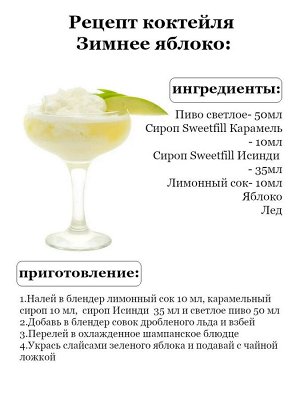 Сироп Sweetfill Исинди - сироп по Госту - Россия. Объём 0,5 л.