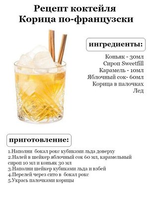 Сироп Карамель - сироп по Госту - Россия. Объём 0,5 л.