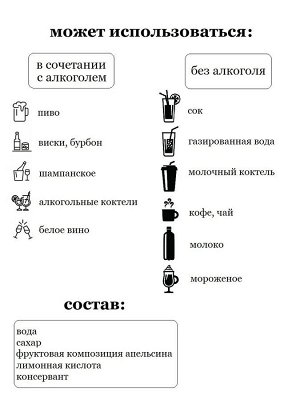 Сироп Апельсин - сироп по Госту - Россия. Объём 0,5 л.