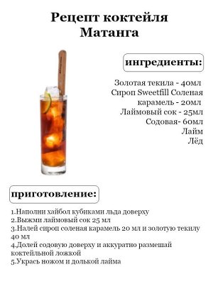 Сироп Соленая карамель - сироп по Госту - Россия. Объём 0,5 л.