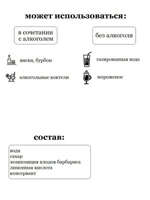 Сироп Sweetfill Барбарис - сироп по Госту - Россия. Объём 0,5 л.