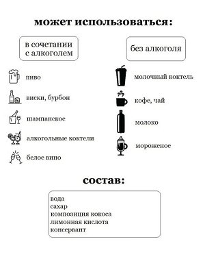 Сироп Sweetfill Кокос - сироп по Госту - Россия. Объём 0,5 л.