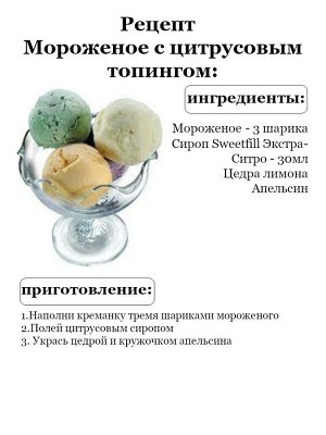 Сироп Экстра-ситро - сироп по Госту - Россия. Объём 0,5 л.