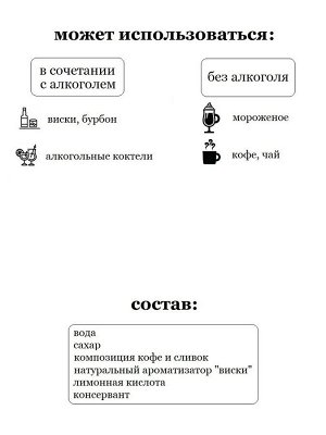 Сироп Ирландский крем - сироп по Госту - Россия. Объём 0,5 л.