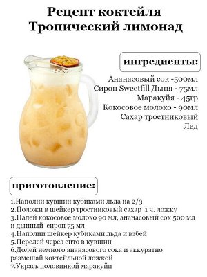 Сироп Дыня - сироп по Госту - Россия. Объём 0,5 л.