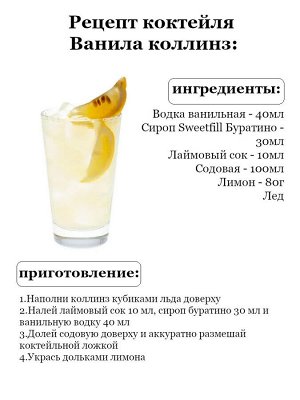 Сироп Sweetfill Буратино - сироп по Госту - Россия. Объём 0,5 л.