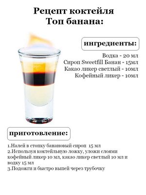 Сироп Банан - сироп по Госту - Россия. Объём 0,5 л.