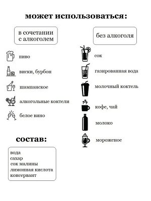 Сироп Малина - сироп по Госту - Россия. Объём 0,5 л.