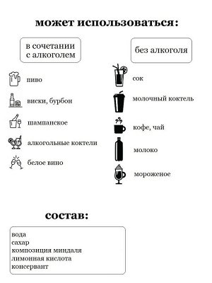 Сироп Миндаль - сироп по Госту - Россия. Объём 0,5 л.