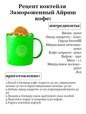 Сироп Миндальное печенье - сироп по Госту - Россия. Объём 0,5 л.