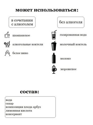 Сироп Sweetfill Арбуз - сироп по Госту - Россия. Объём 0,5 л.