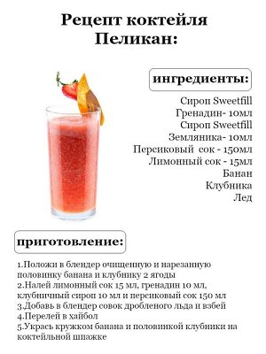 Сироп Sweetfill Земляника - сироп по Госту - Россия. Объём 0,5 л.