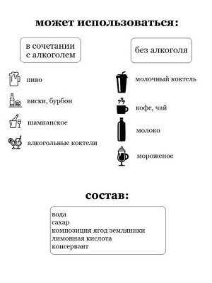 Сироп Земляника - сироп по Госту - Россия. Объём 0,5 л.